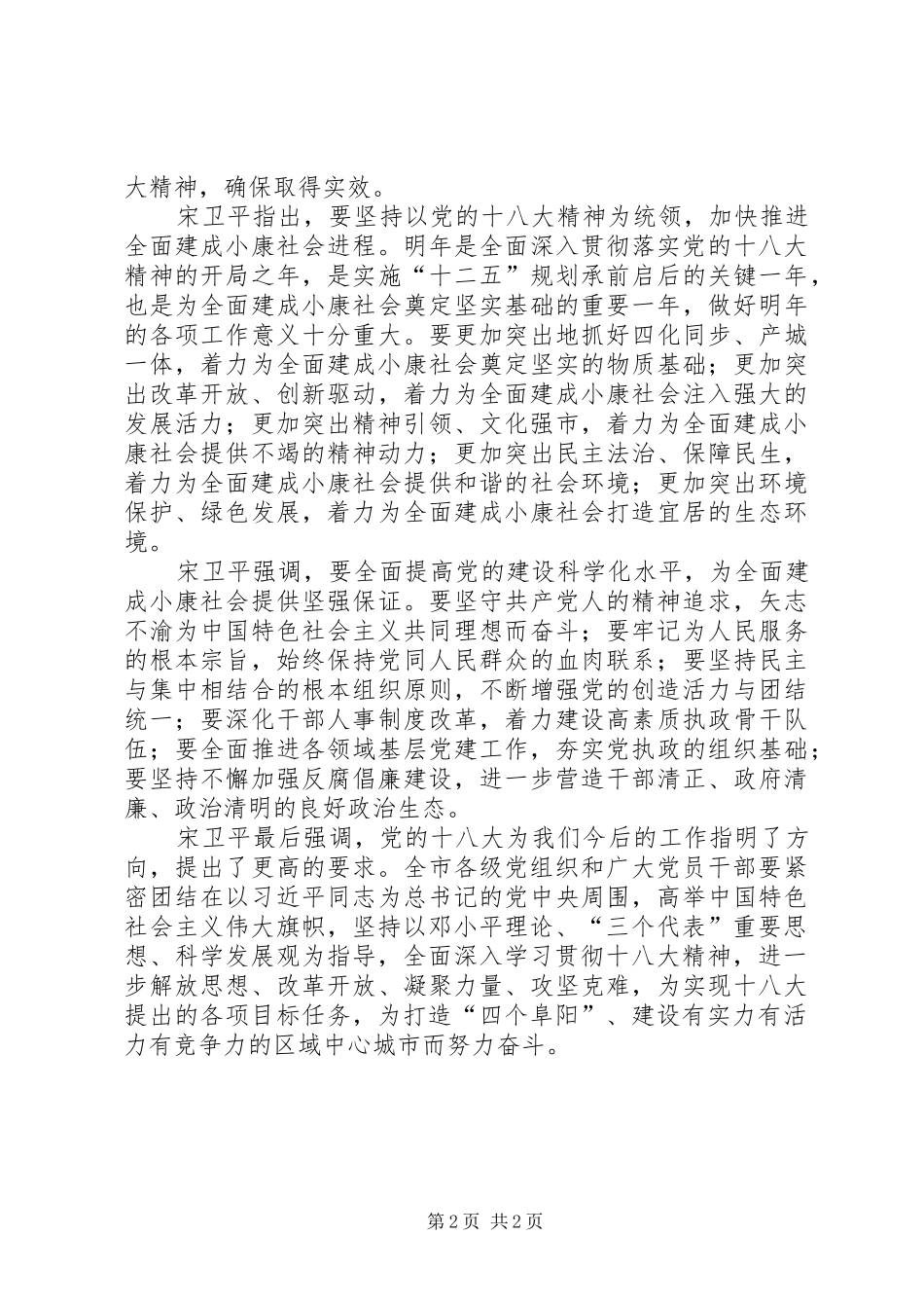 关于针对第五届第二次理事长扩大会议工作汇报 _第2页