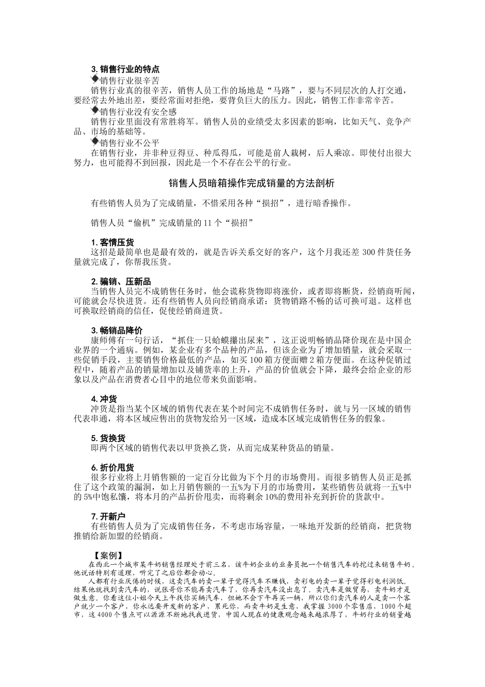 区域开拓市场销售机会的开发_第2页