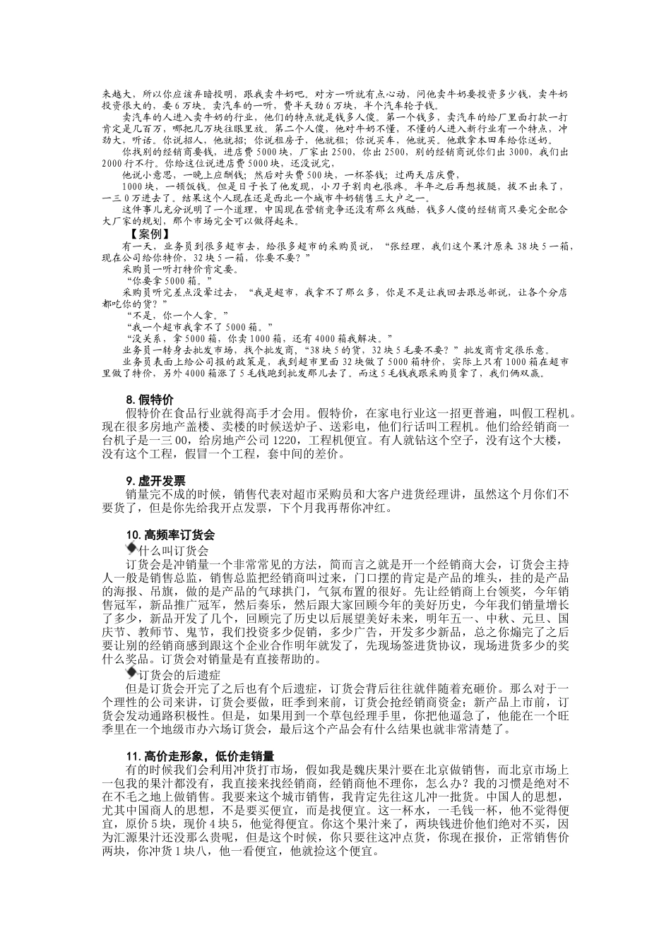 区域开拓市场销售机会的开发_第3页