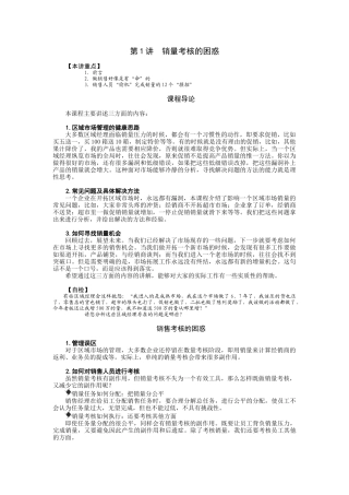 区域开拓市场销售机会的开发