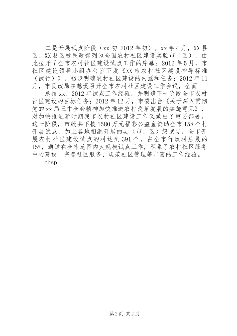 全市农村小水电情况调研报告 _第2页