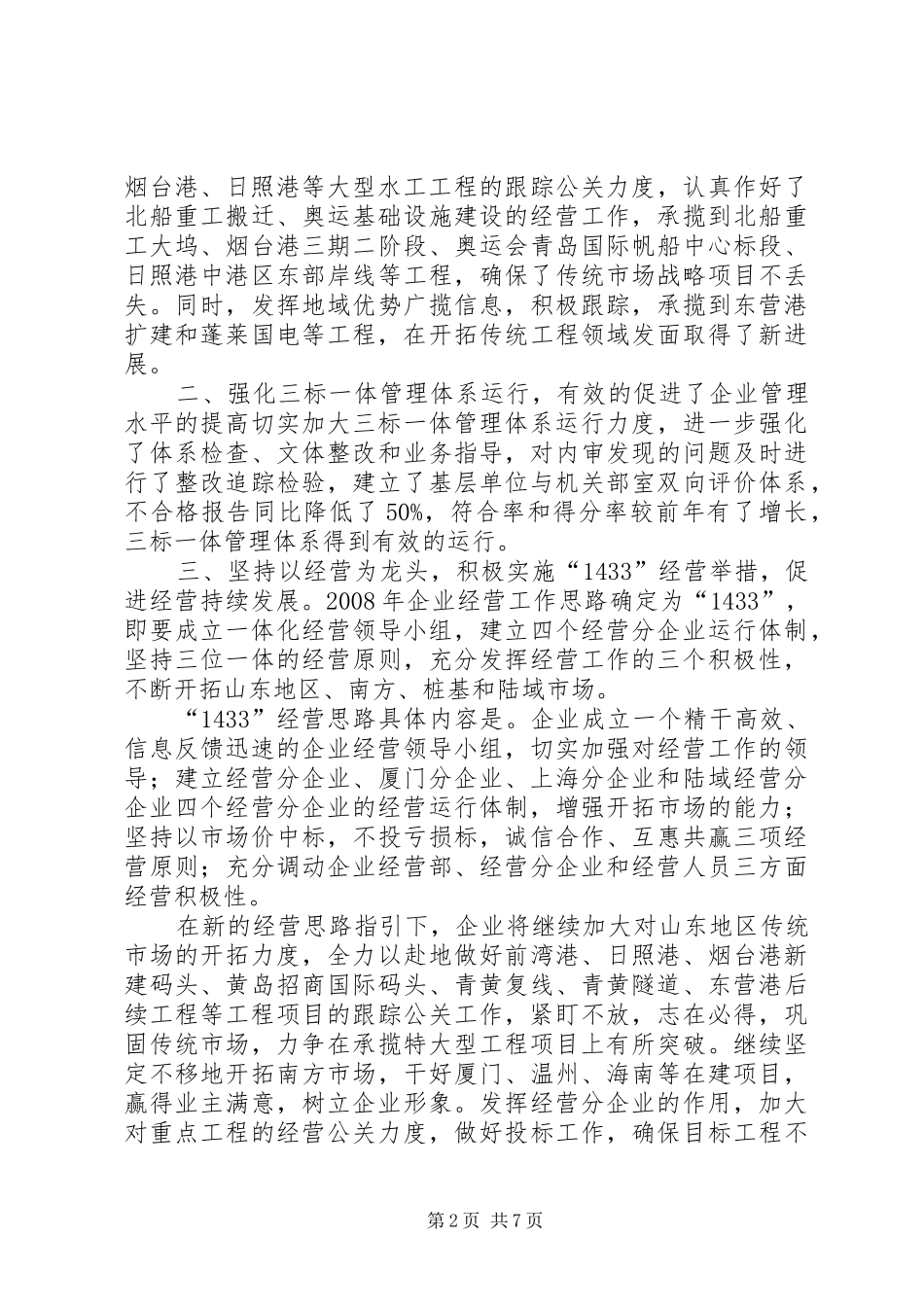 信息系统专业3公司调查结果报告 _第2页