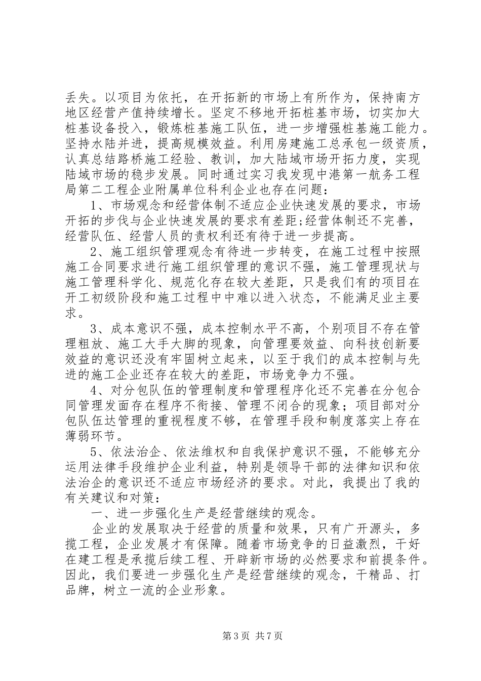 信息系统专业3公司调查结果报告 _第3页