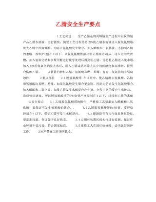 《安全操作规程》之乙腈安全生产要点 