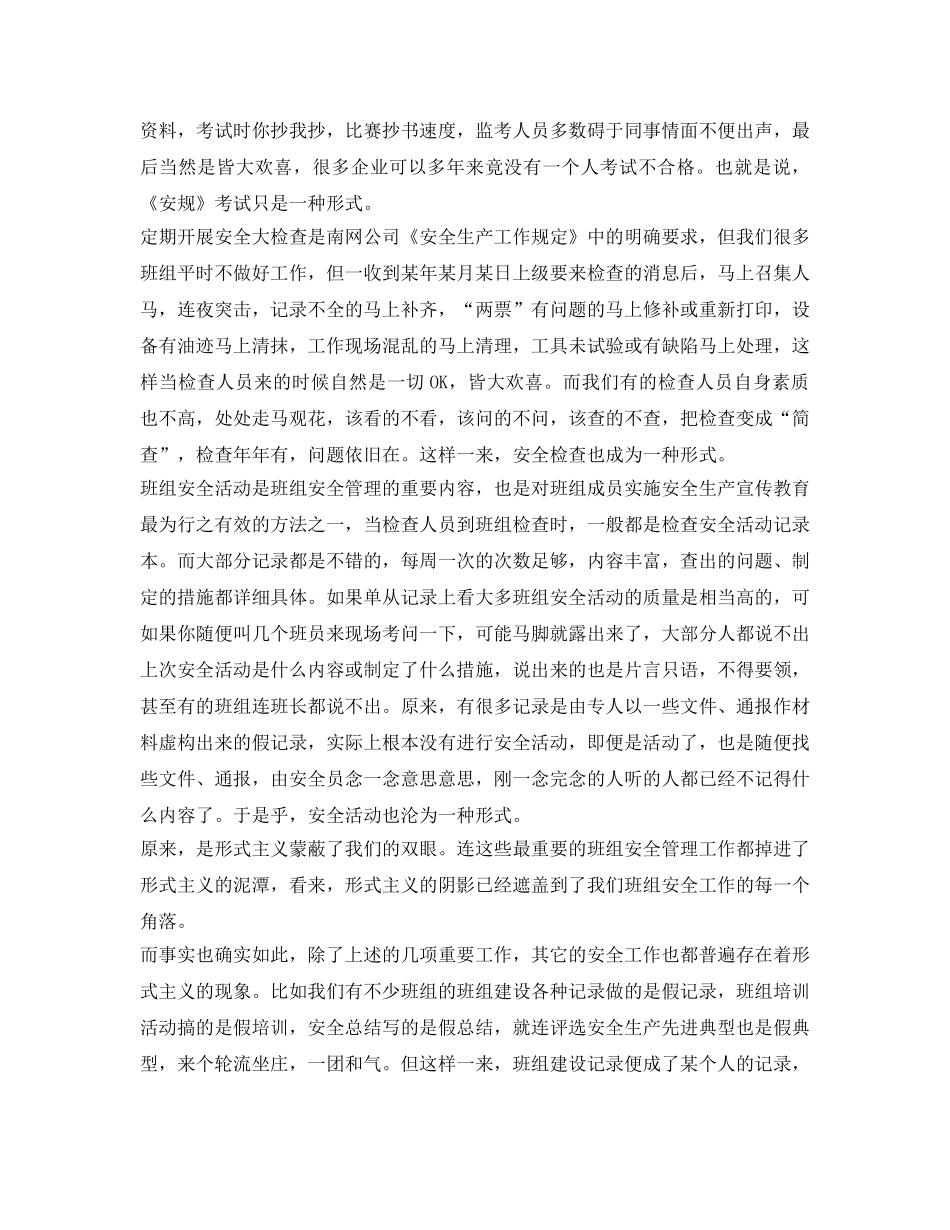 《安全管理文档》之班组，是谁蒙蔽了你的双眼 _第2页