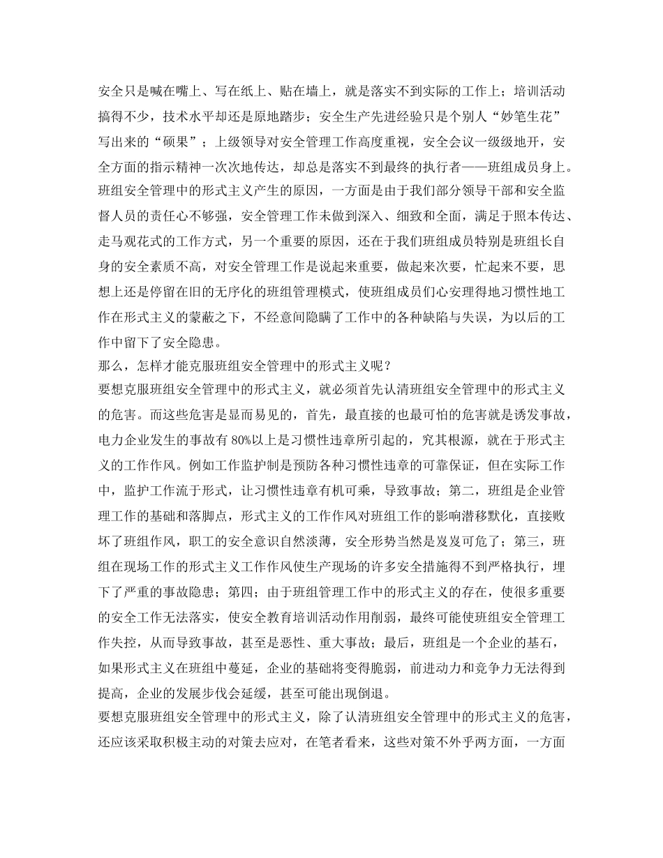 《安全管理文档》之班组，是谁蒙蔽了你的双眼 _第3页