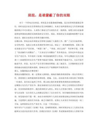 《安全管理文档》之班组，是谁蒙蔽了你的双眼 