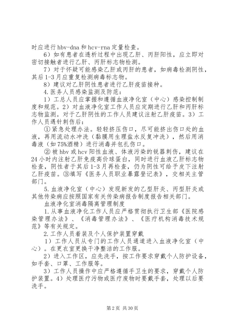 血透室相关规章制度_第2页