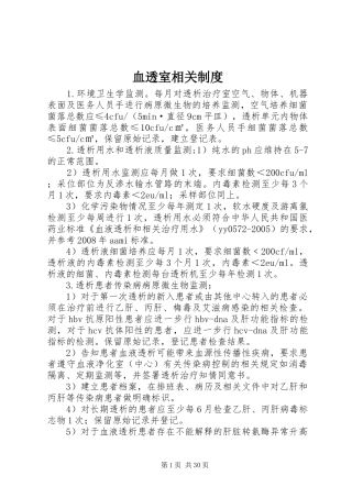 血透室相关规章制度