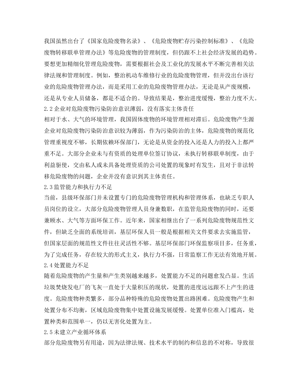 《安全管理环保》之我国危险废物管理现状及发展趋势 _第2页