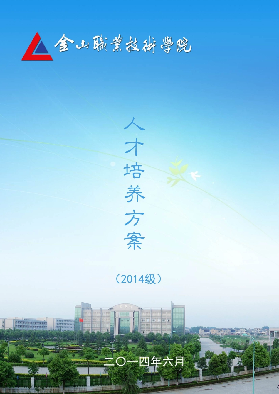 某技术学院人才培养方案汇编_第1页