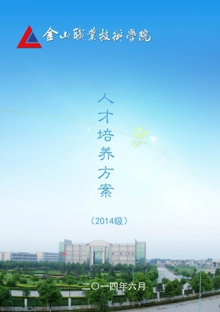 某技术学院人才培养方案汇编