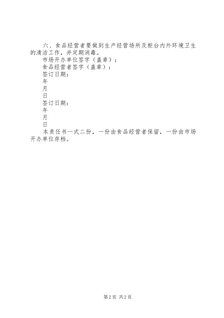 食品经营者责任规章制度 _第2页