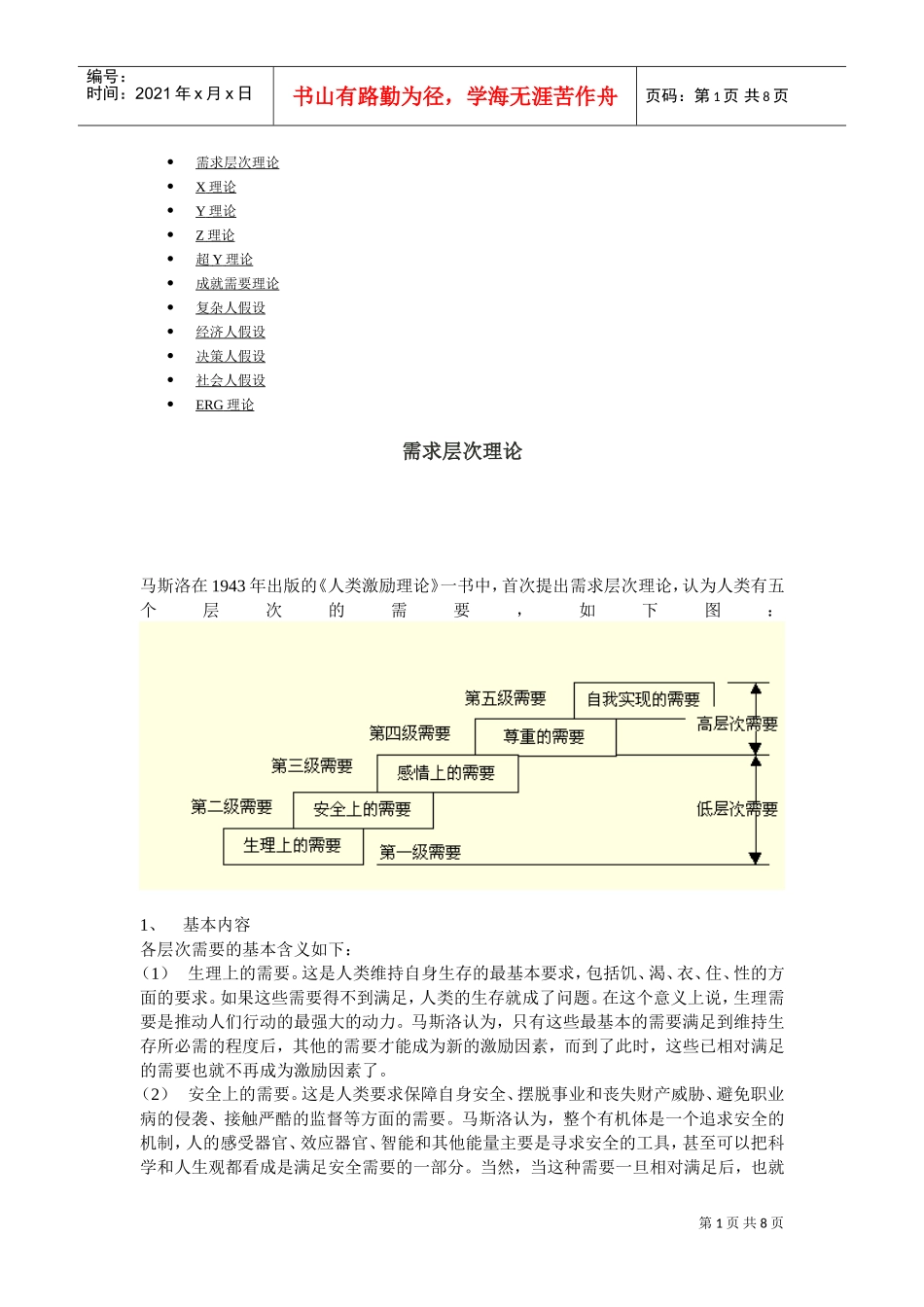 激励的基本理论_第1页