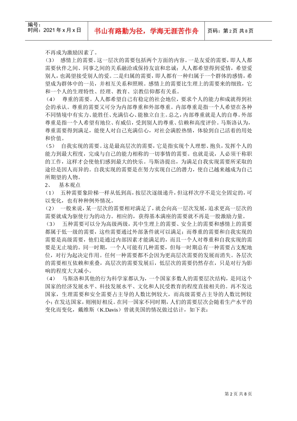 激励的基本理论_第2页