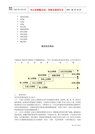 激励的基本理论