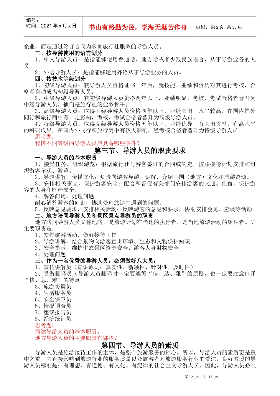 生态宣传员培训材料职责、素养、修养、技巧_第2页