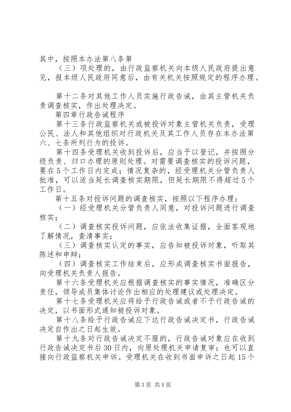 行政机关工作人员行政规章制度_第3页