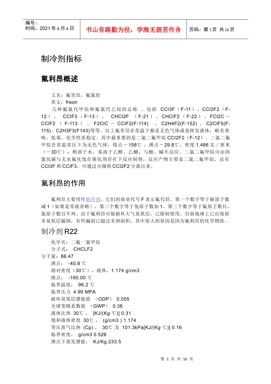 格拉索冷冻机培训讲义_第1页