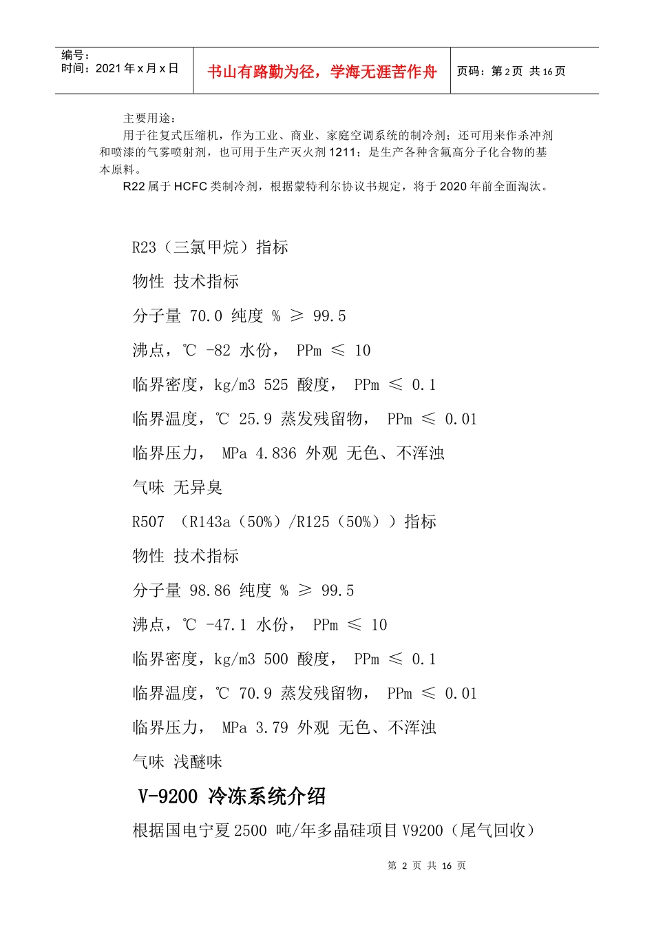 格拉索冷冻机培训讲义_第2页