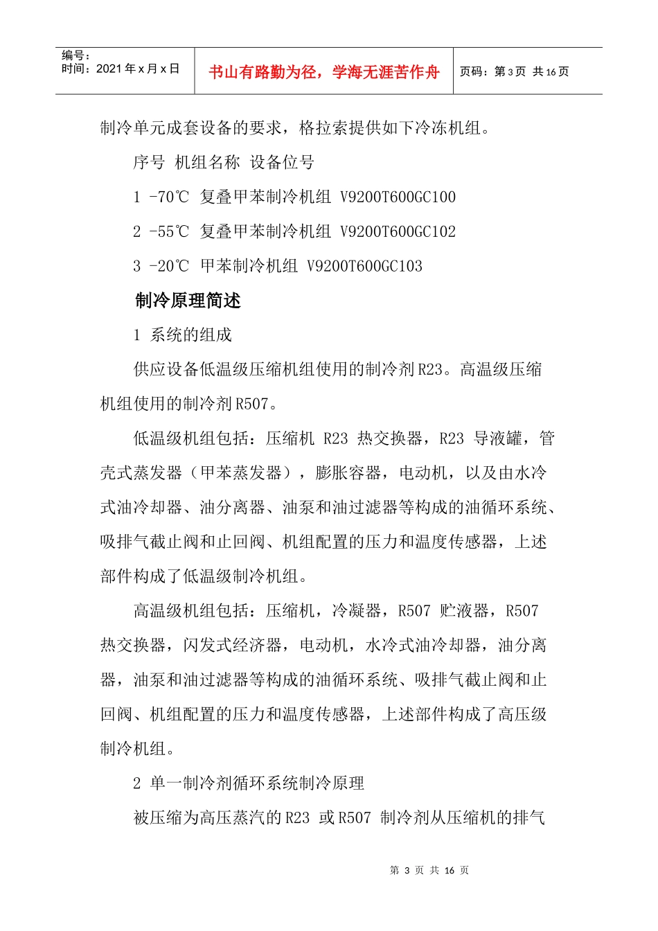 格拉索冷冻机培训讲义_第3页
