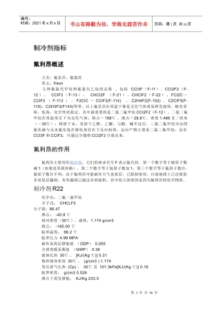 格拉索冷冻机培训讲义