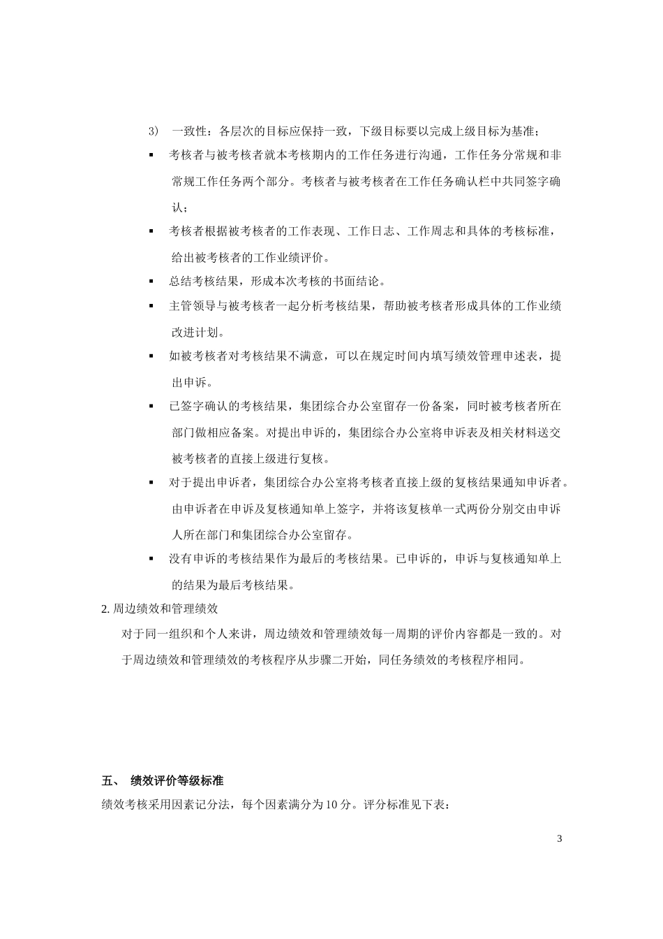 河北圣仑集团公司绩效考核设计方案jiangao_第3页