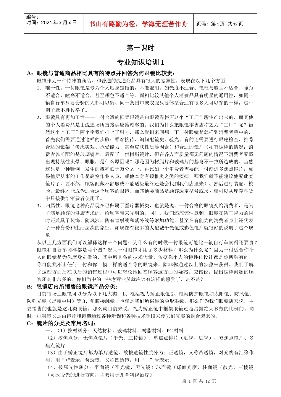 镜片专业知识培训资料-上海励志眼镜有限公司官方网站新加坡_第2页