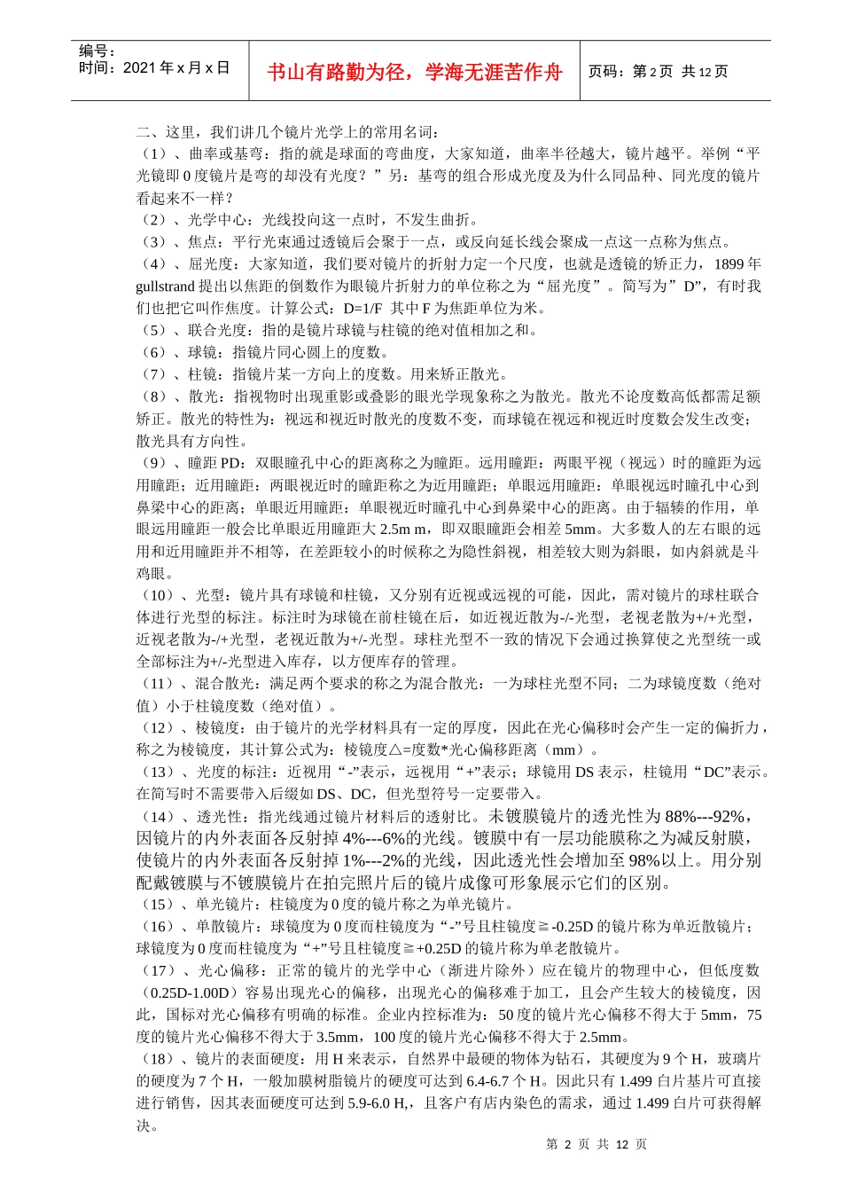 镜片专业知识培训资料-上海励志眼镜有限公司官方网站新加坡_第3页