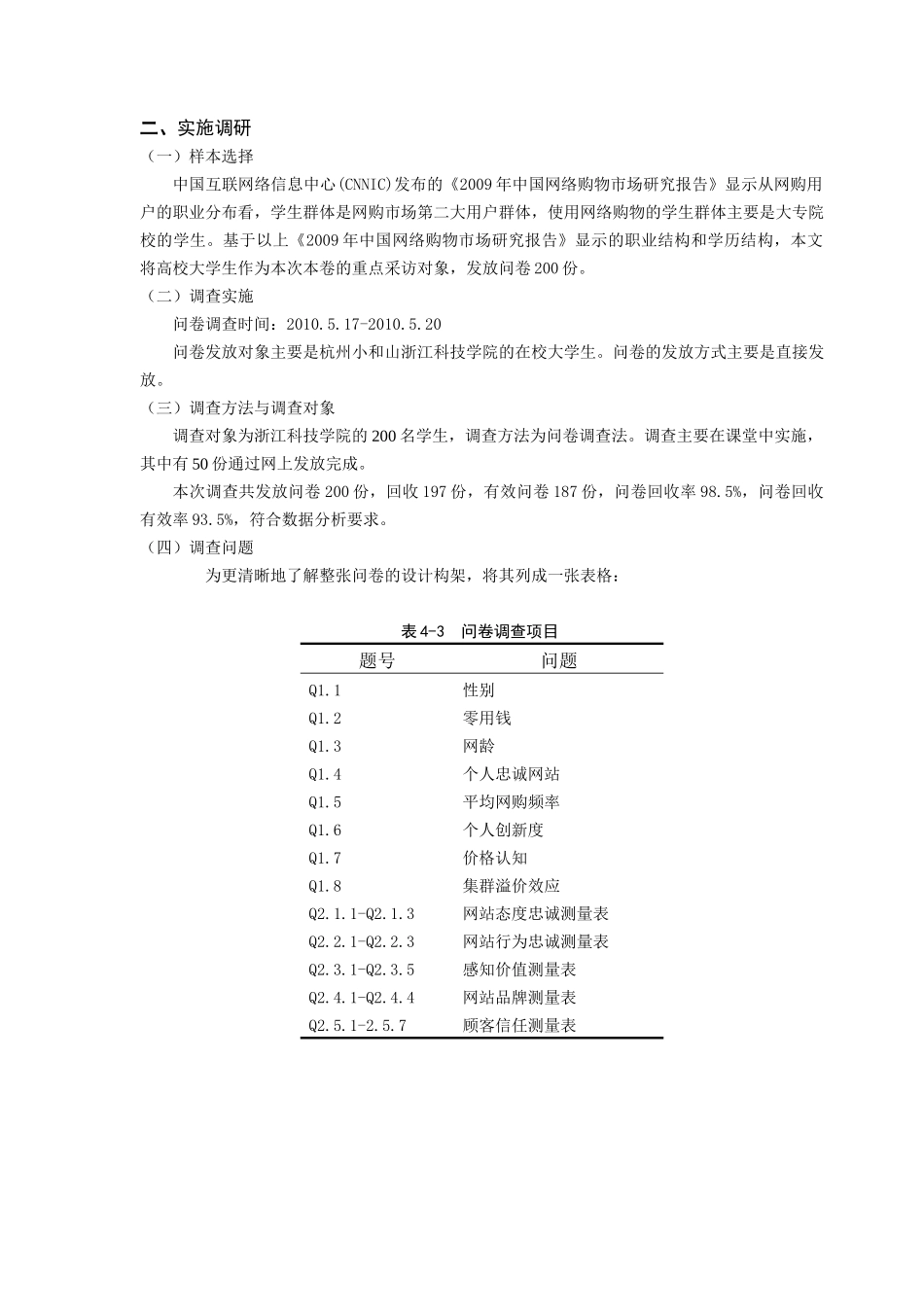 c 2c网站顾客忠诚数据报告内容_第2页
