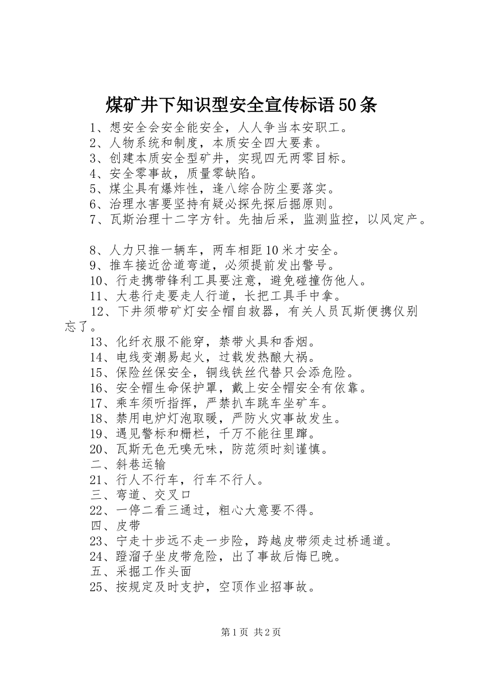 煤矿井下知识型安全宣传标语集锦50条_第1页