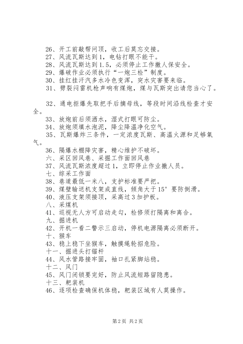 煤矿井下知识型安全宣传标语集锦50条_第2页