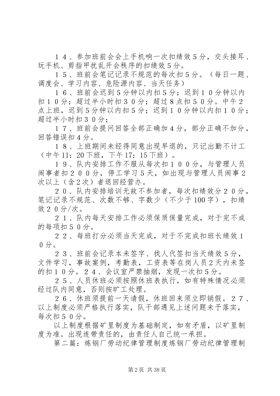 机修厂劳动纪律管理规章制度_第2页