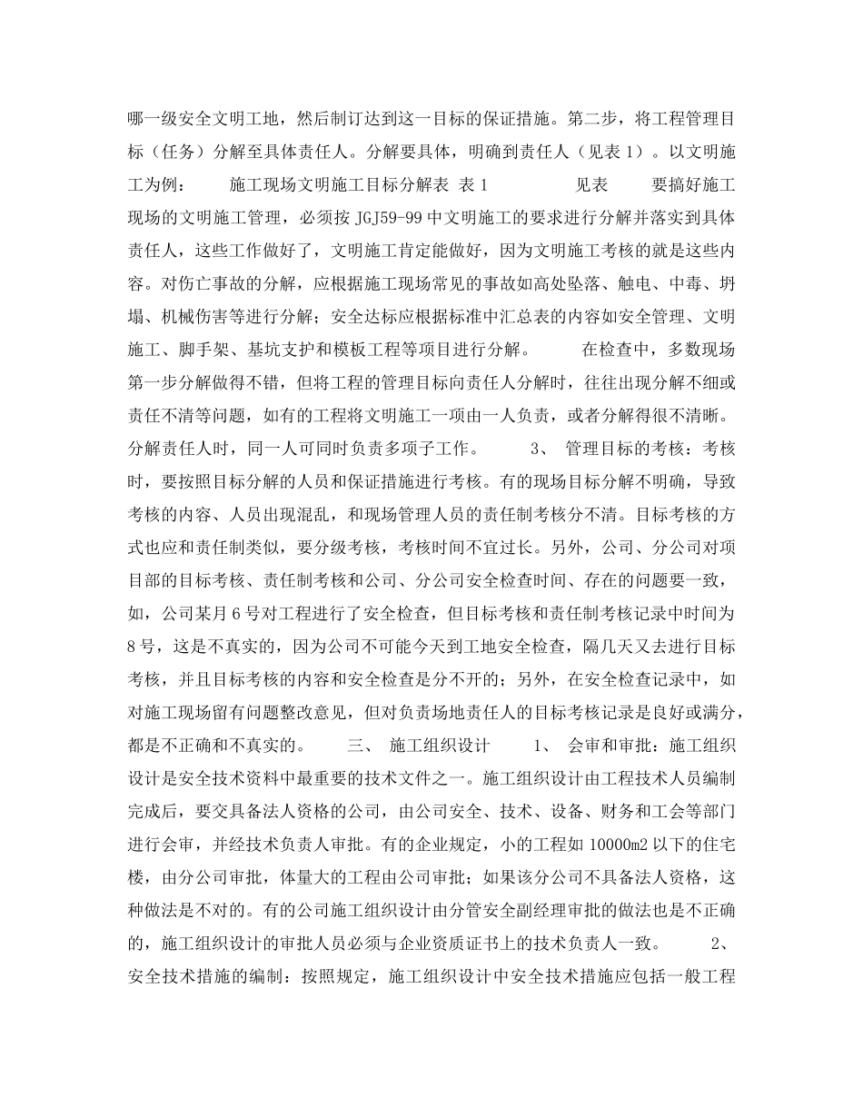 《安全管理》之施工现场安全管理资料的档案管理 _第2页