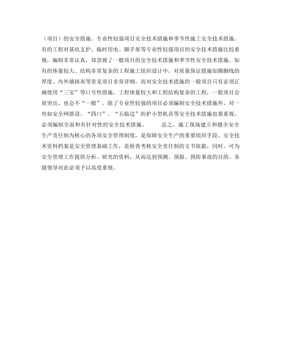 《安全管理》之施工现场安全管理资料的档案管理 _第3页