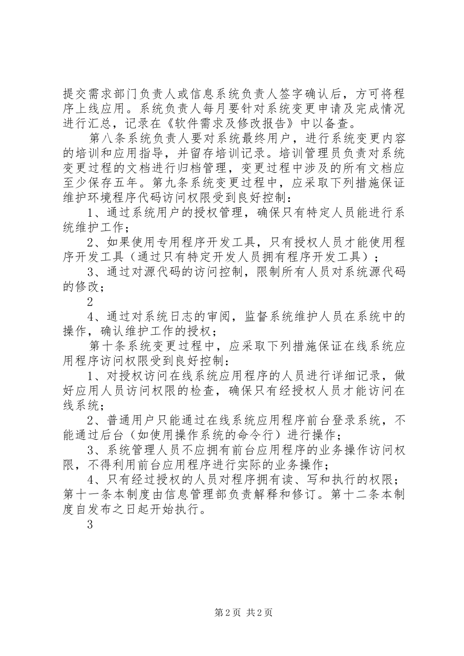 信息系统变更管理规章制度篇_第2页