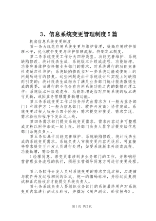信息系统变更管理规章制度篇