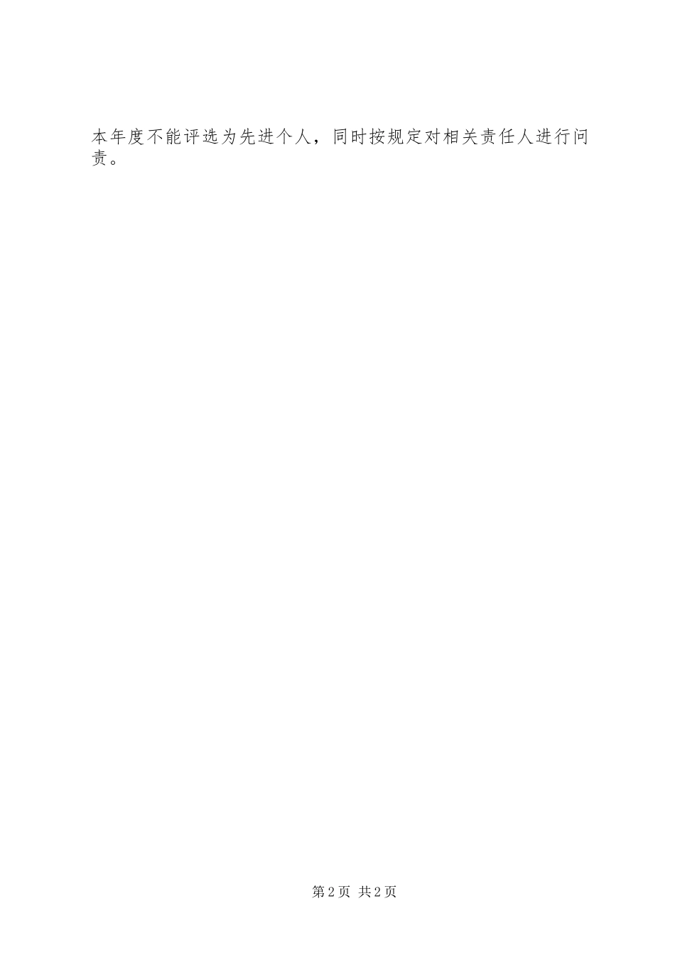 应急管理值班室值班规章制度 _第2页