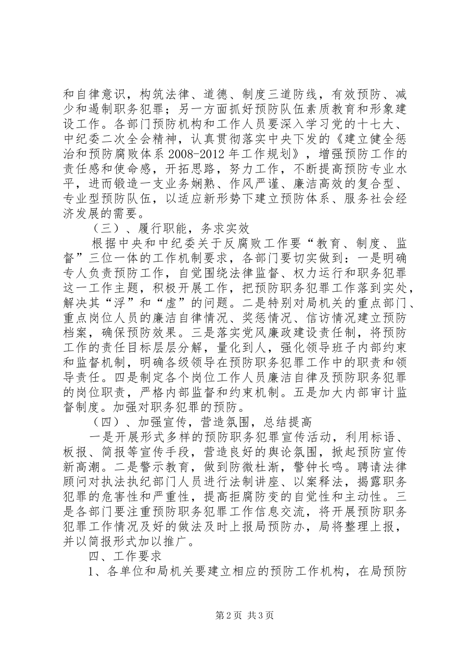局机关预防职务犯罪工作规章制度_第2页