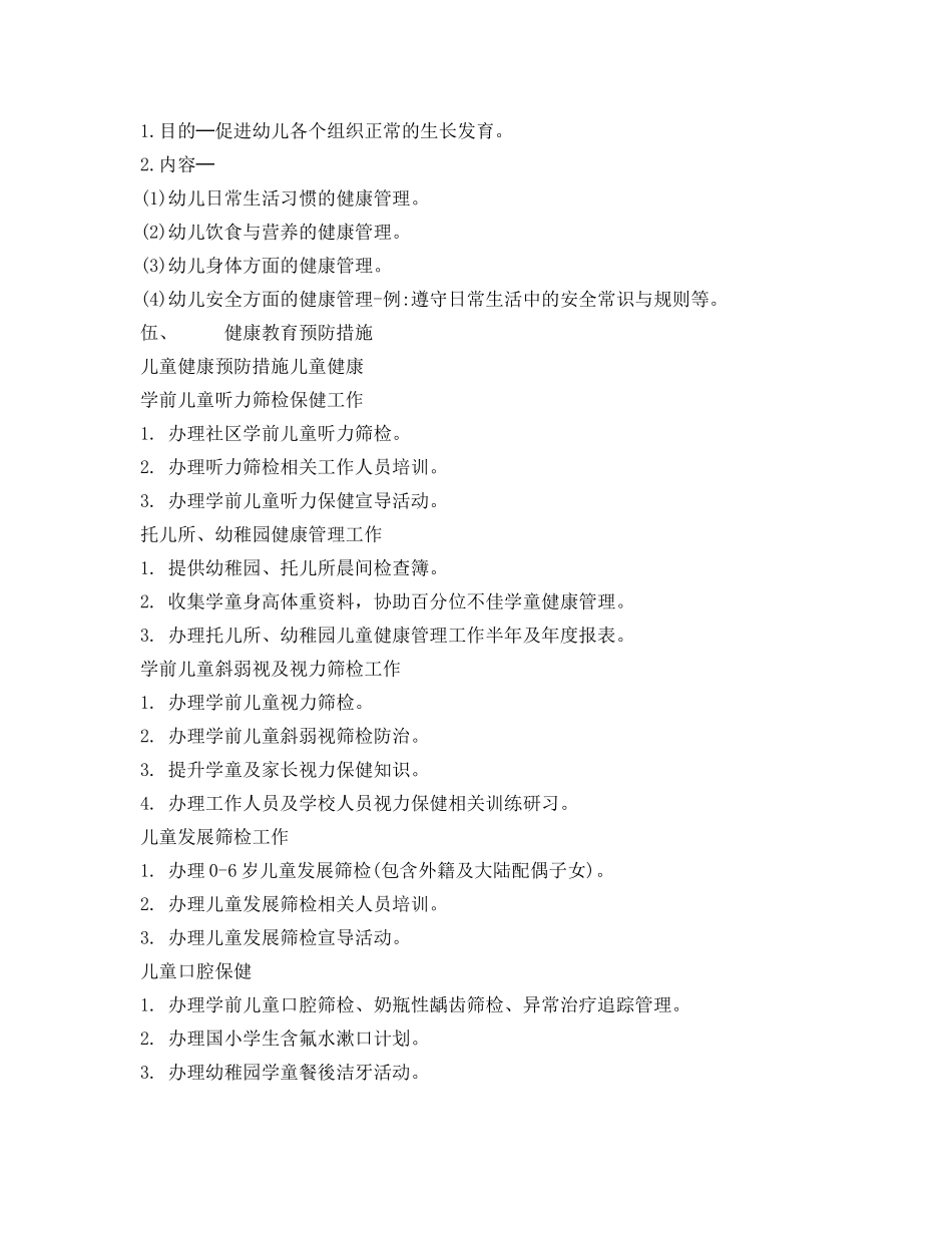 《安全常识-灾害防范》之幼儿园安全措施及健康管理与教育之探讨 _第3页