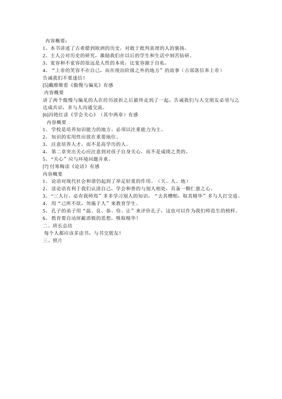 读书笔记交流会议_第2页