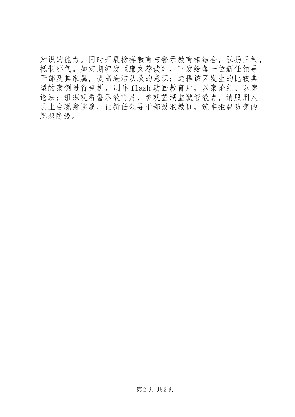 探索推行新任领导干部廉政函授教育规章制度_第2页