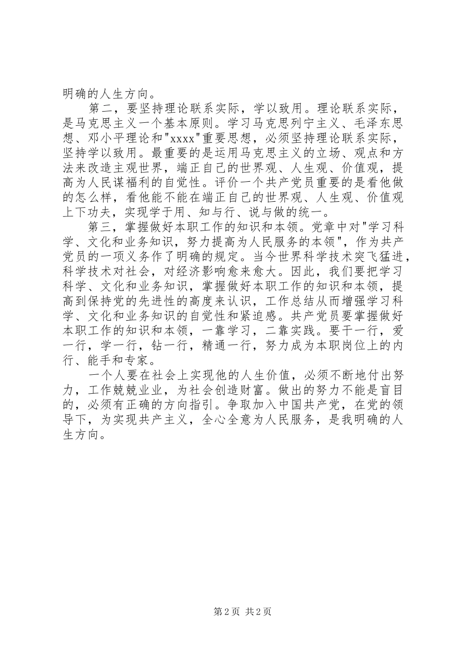 二月思想汇报范文 _第2页