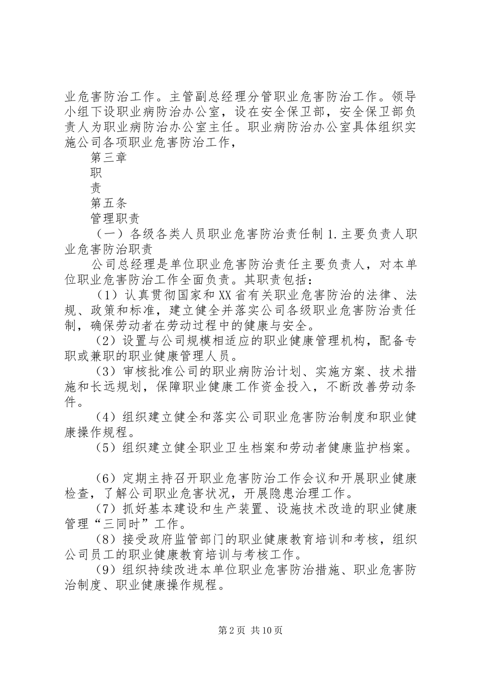 职业病危害防治管理规章制度[合集五篇] (2)_第2页
