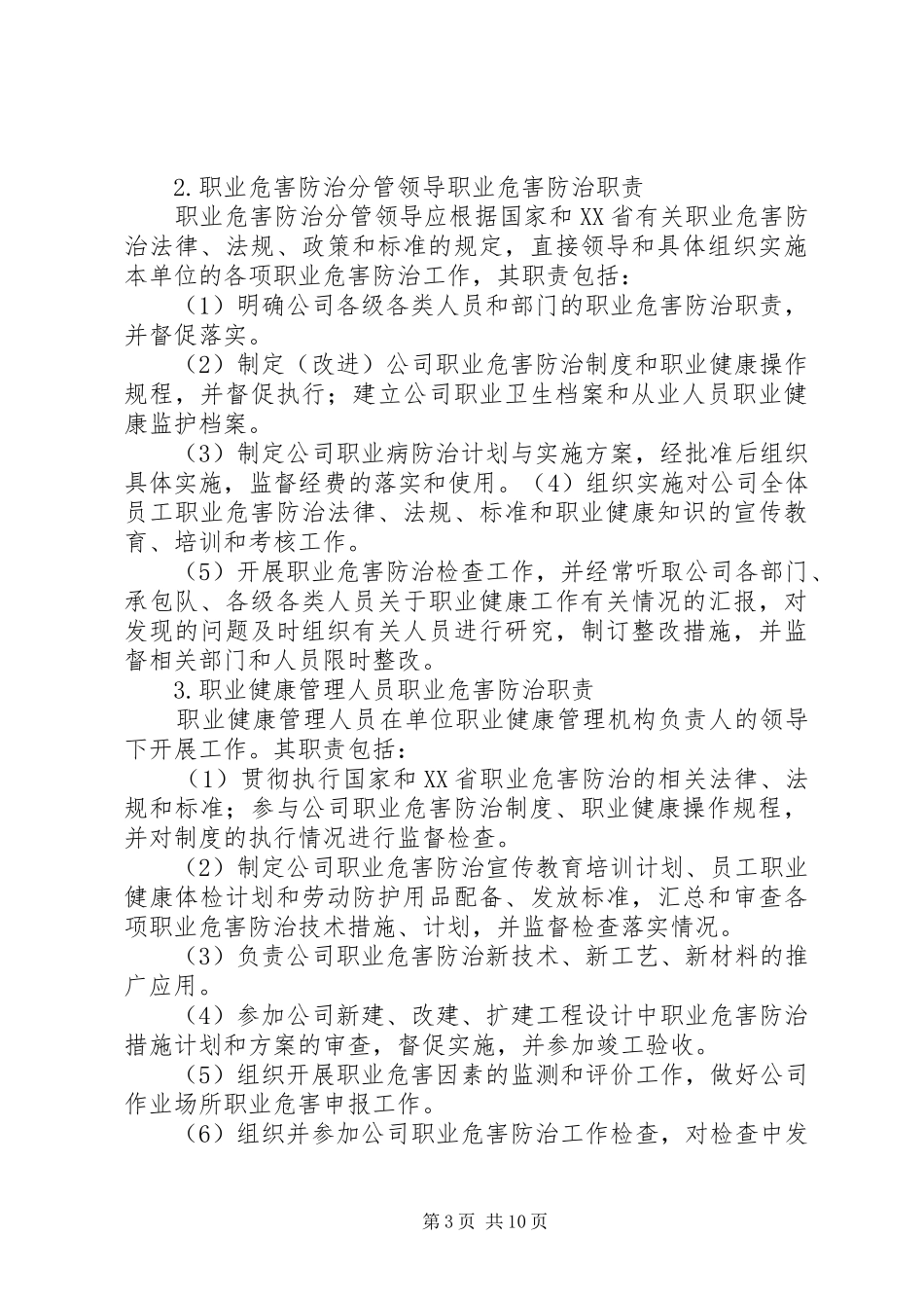 职业病危害防治管理规章制度[合集五篇] (2)_第3页