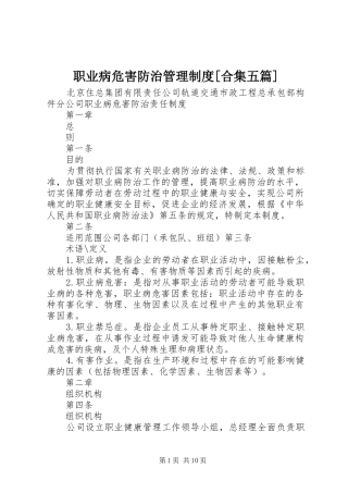 职业病危害防治管理规章制度[合集五篇] (2)