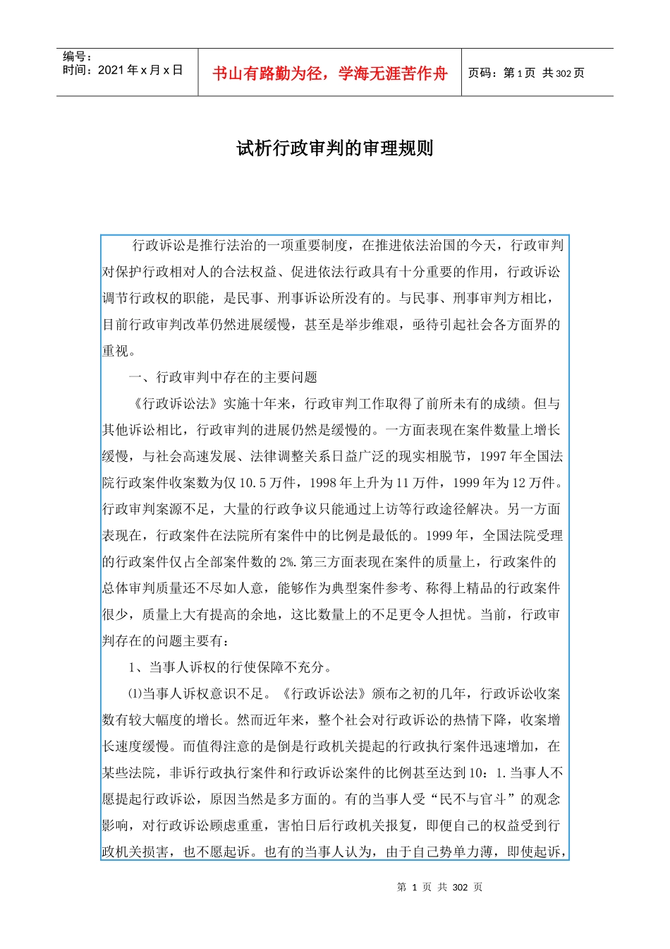 行政审判的审理规则问题_第1页