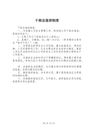 干部总值班规章制度 