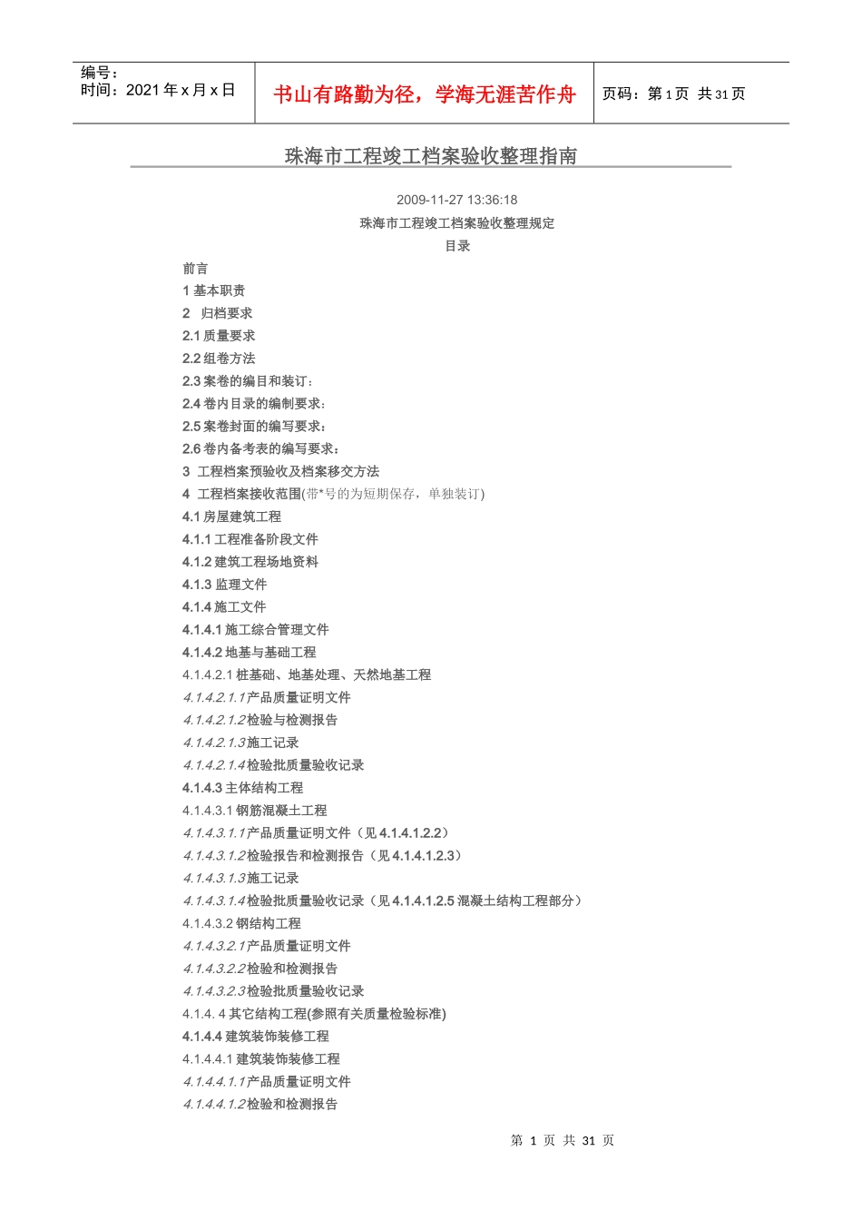 最新竣工档案验收整理指南_第1页