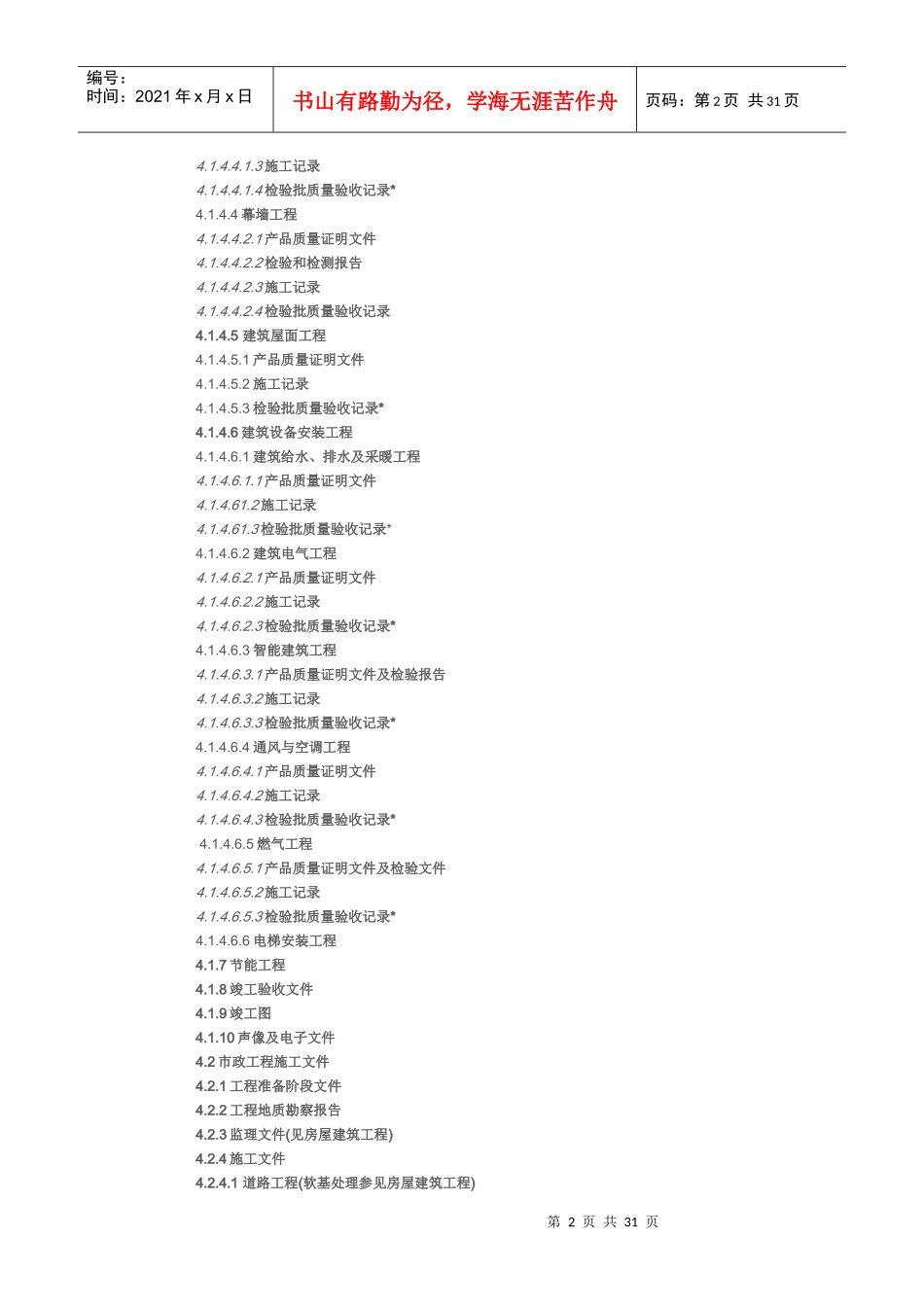 最新竣工档案验收整理指南_第2页